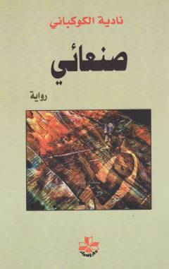 Ṣanʻāʼī