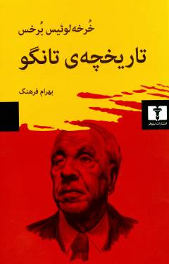 Tārīkhchah-yi tāngu