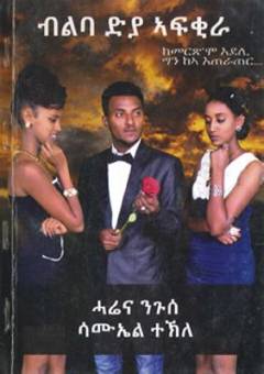 Beleba deya afeqira