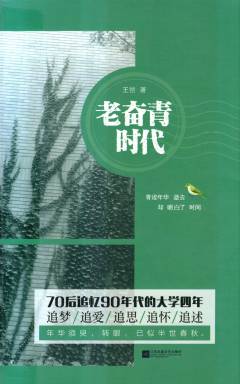 Lao fenqing shidai