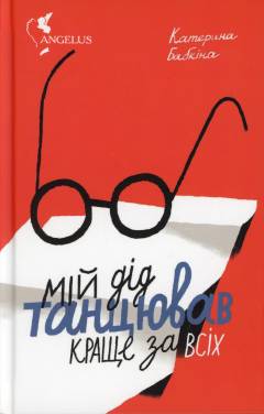 Mij did tantsjuvav krastje za vsich