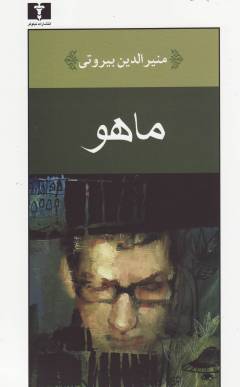 Māhū