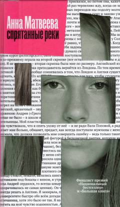 Sprjatannye reki : istorii o poputjikach