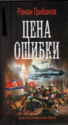 Tsena osjibki