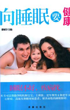 Xiang shuimian yao jiankang