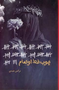 Chūb'khaṭ-i uhām