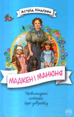 Madiken i Manjunja : povist'