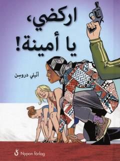 Irkuḍī yā Amīnah!