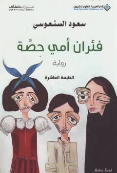 Fiʼrān ummī Ḥiṣṣah