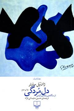 Dil'murdigī