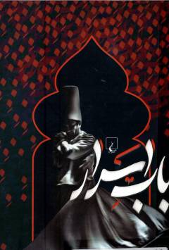 Bāb-i asrār