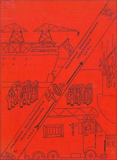 Nakskov Skibsværfts Musikforening 1951 - 40 år - Nakskov Brandvæsens Orkester 1991