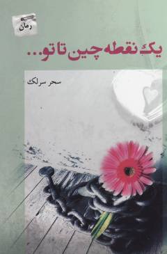 Yik nuqṭah'chīn ta tu...