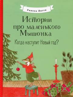 Kogda nastupit Novyĭ god?