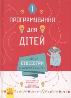 Stvoryuy uĭ videoihry za dopomohoyu u Skretch : Skretch-proekty vid Coder Kids
