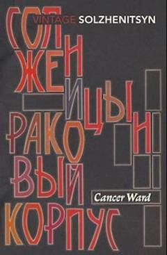 Cancer ward