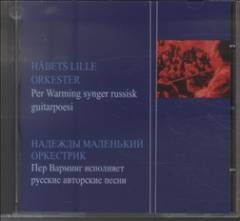 Håbets lille orkester : Per Warming synger russisk guitarpoesi
