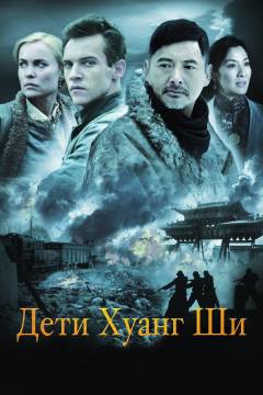 The children of Huang Shi