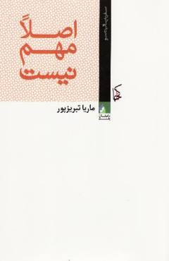 Aṣlan muhim nīst