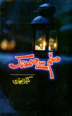 Ṣanam se ṣamad tak