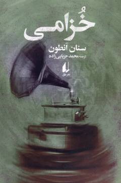 Khuzāmī