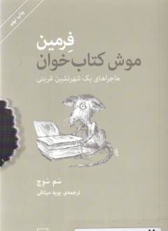 Firmīn : mjarā'hā-yi yik shahr'nishīn-i ghurbatī