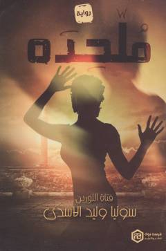 Mulḥidah