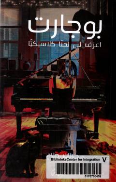 Būjārt, iʻzif lī laḥnan klāsīkīyan