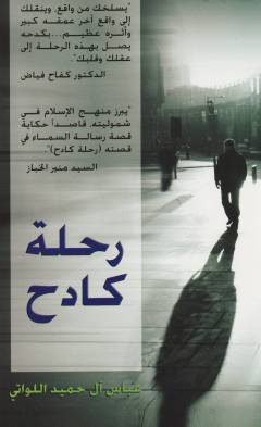 Riḥalt kādiḥ