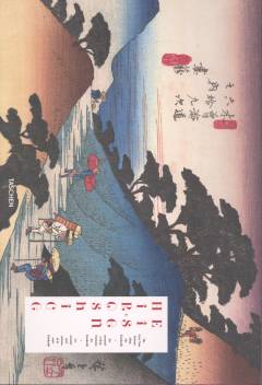 Hiroshige & Eisen : the sixty-nine stations along the Kisokaido