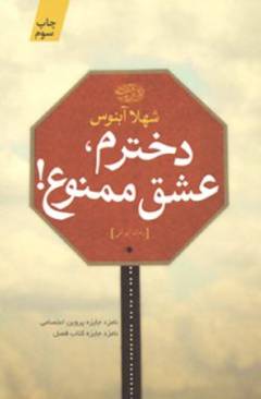 Dukhtaram, ʻishq mamnūʻ