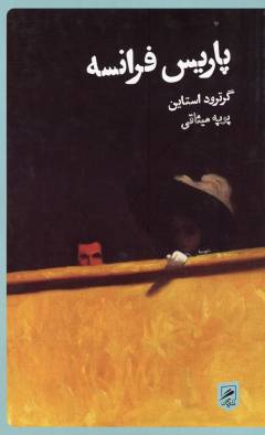 Pārīs Farānsah