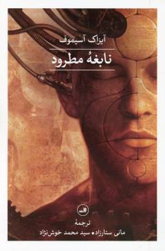 Nābighah-ʼi maṭrūd