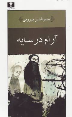 Ārām dar sāyah