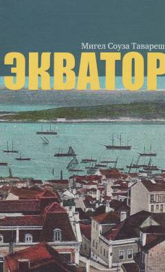 Ėkvator