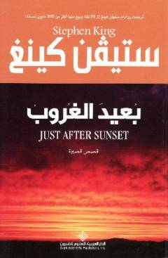 Buʻayd al-ghurūb : qiṣaṣ qaṣı̄rah