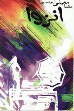 Inzivā (Letlæsning)