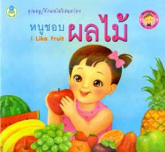 Nū chǭb Ponlamai