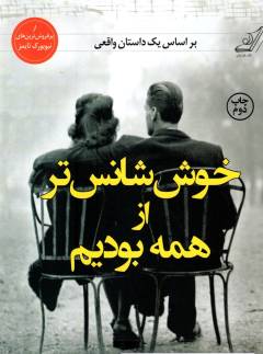 Khush'shāns'tar az hamah būdīm