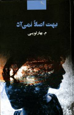 Bihit aṣlan nimī'ād