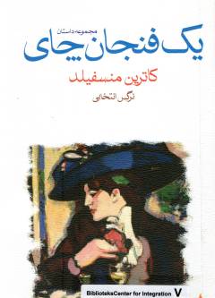 Yik finjān chāy