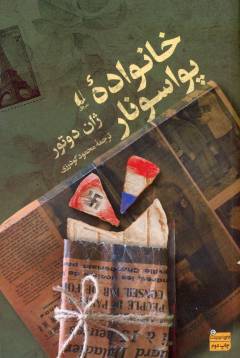 Khānivādah-ʼi Puāsunār