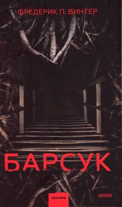 Barsuk