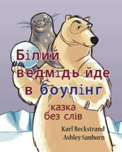 Bilyy̆ vedmid y̆de v bou linh