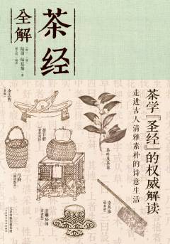 Cha jing quanjie
