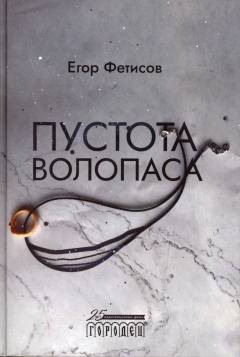Pustota Volopasa