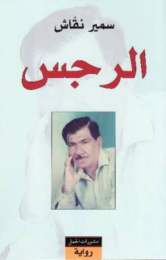 al-Rijjs