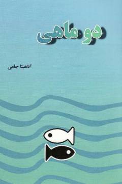 Du māhī