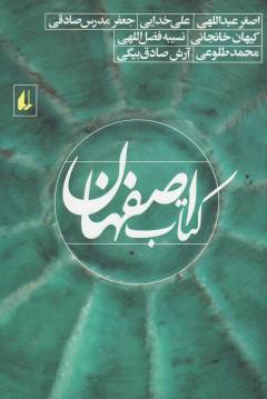 Kitāb-i Iṣfahān