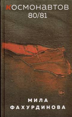 Kosmonavtov 80/81